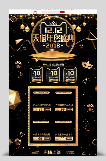 黑金风双12双十二年终盛典电商首页图片