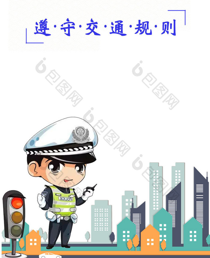 遵守交通规则警示语