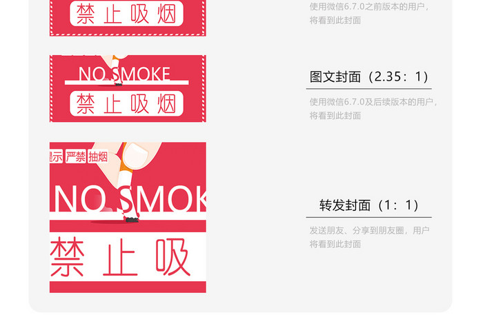 春节警示语禁止吸烟微信公众号用图
