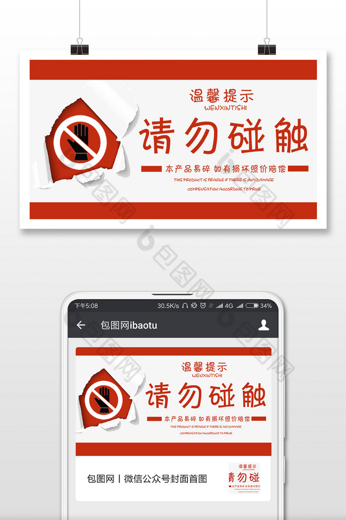 春节警示语请勿触碰微信公众号用图