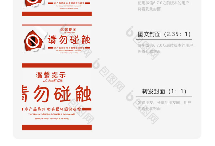 春节警示语请勿触碰微信公众号用图