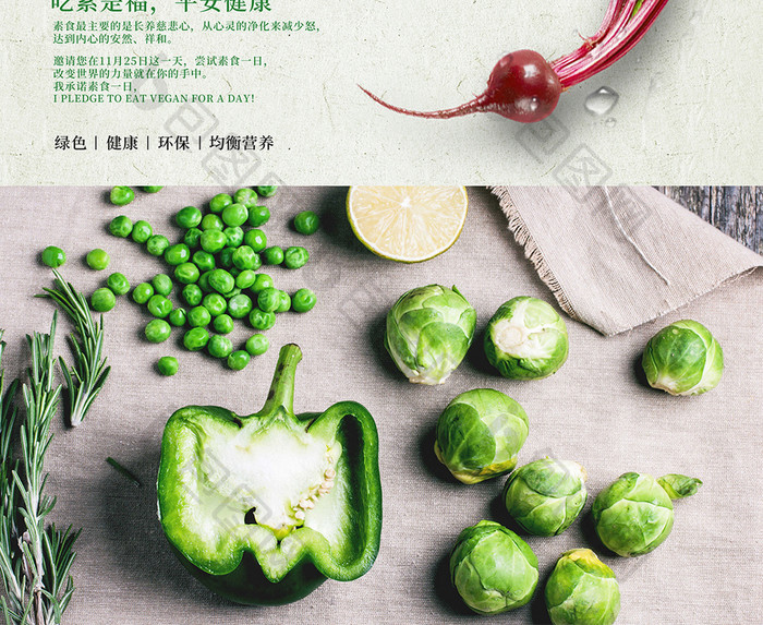 简约绿色国际素食日宣传海报