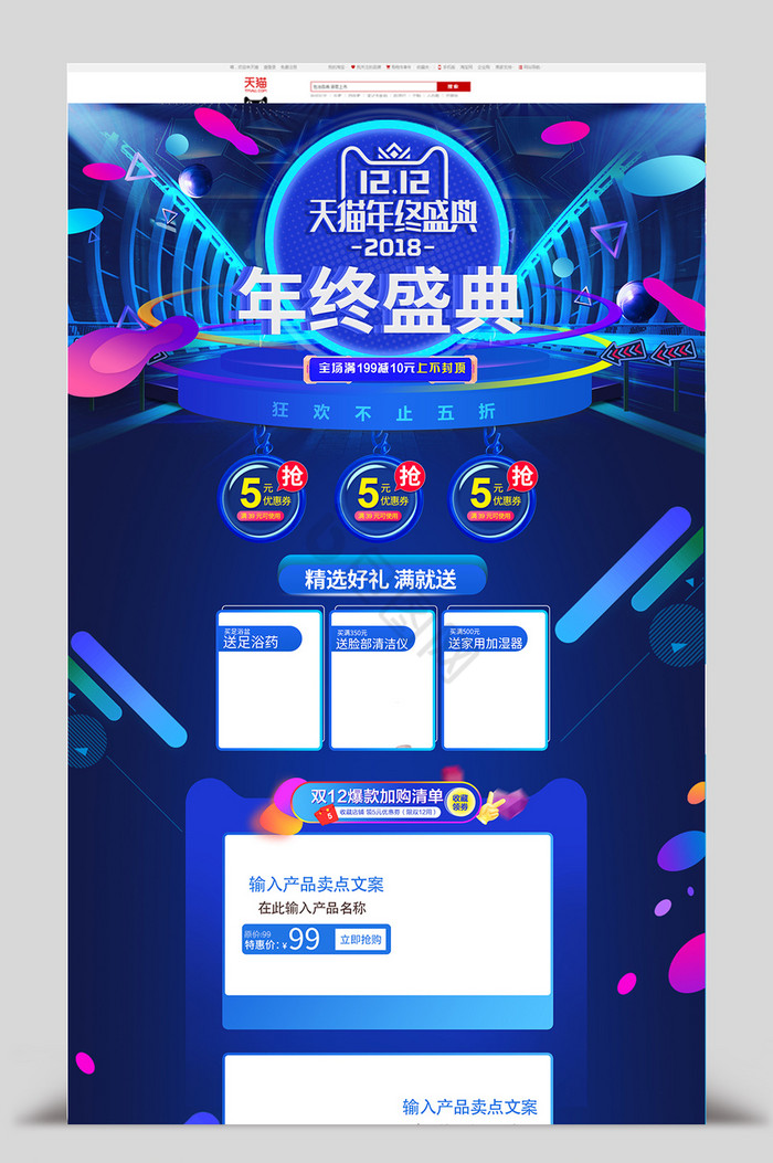 双十二年终盛典科技风电商淘宝首页图片