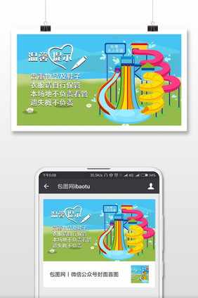 游乐场儿童区域温馨提示微信公众号用图