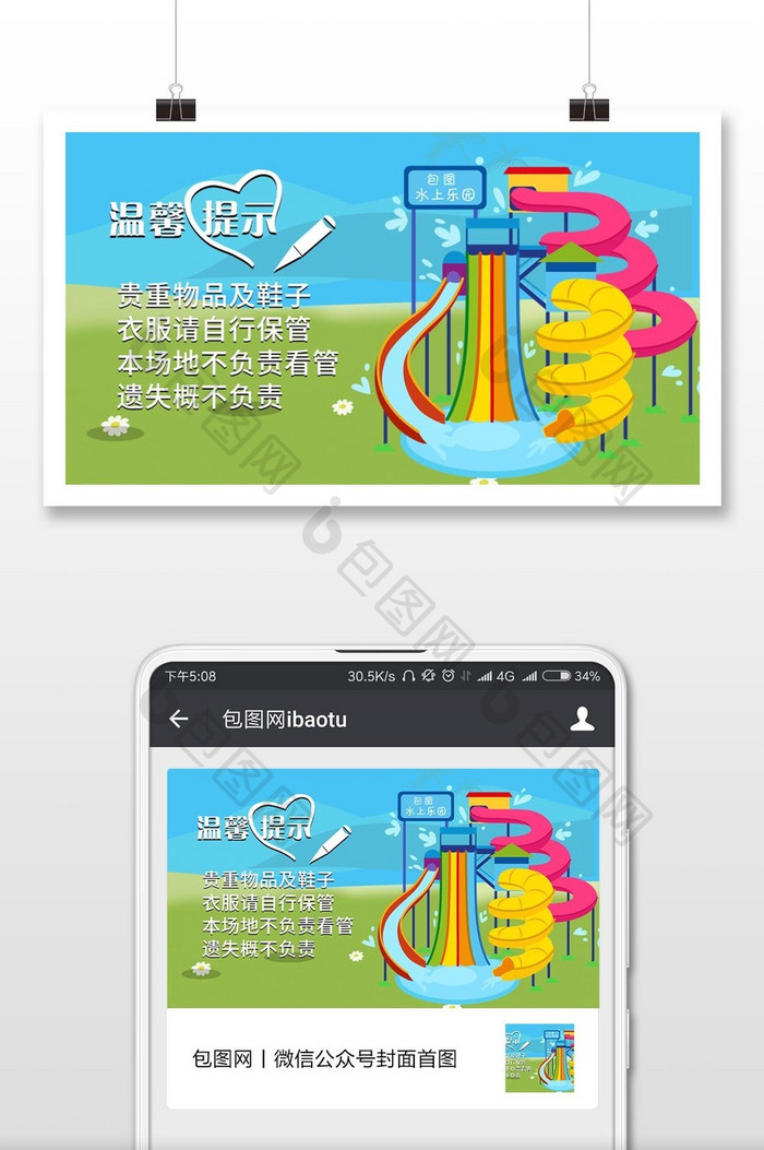 游乐场儿童区域温馨提示微信公众号用图