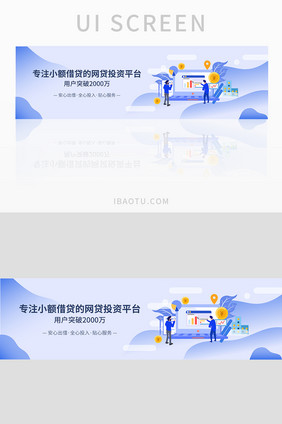 扁平插画小额借贷网贷金融网站banner