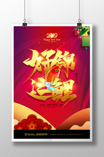 好运锦鲤中国风书法海报图片