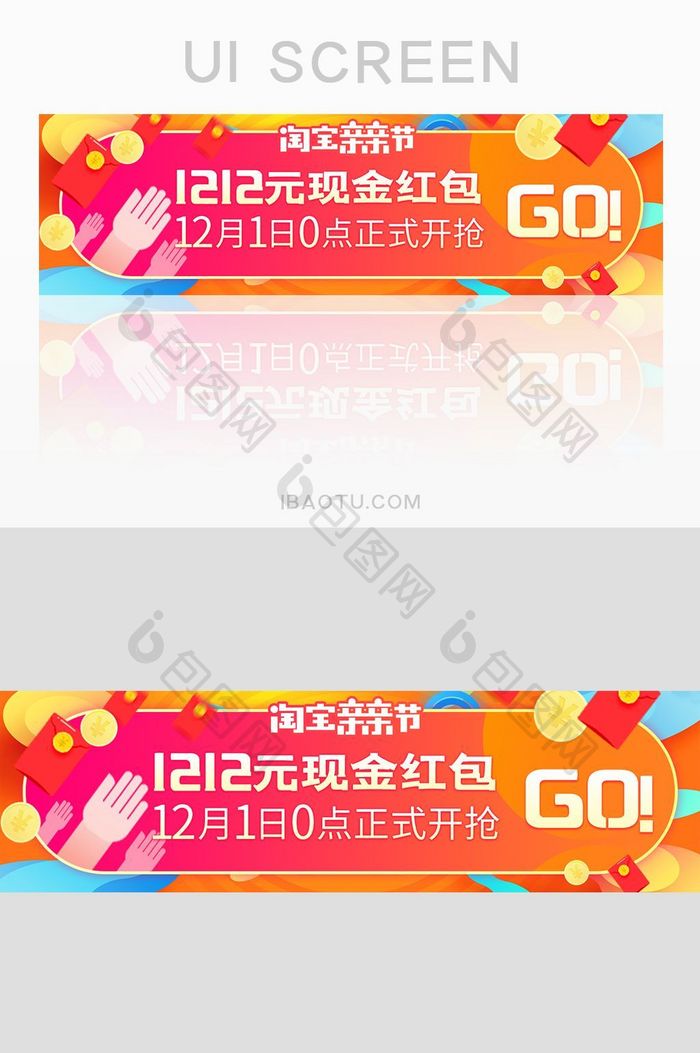 炫彩热闹双十二现金红包电商banner