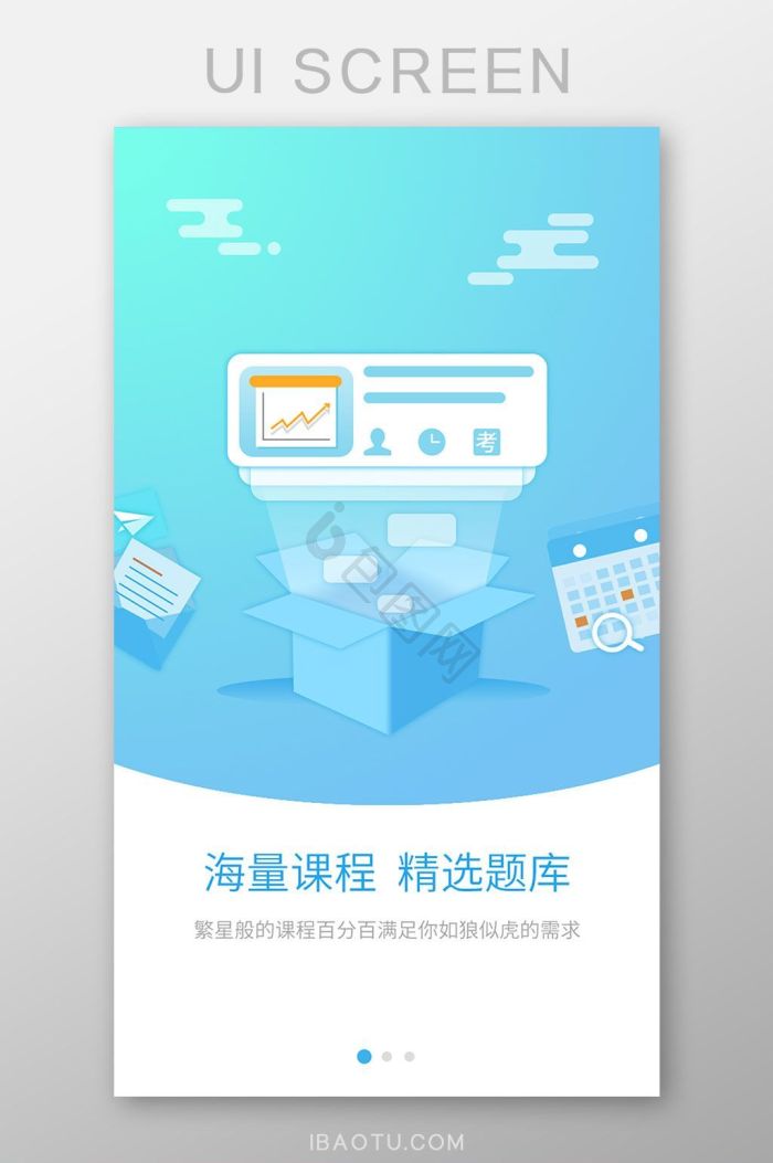 app引导页图片大全_app引导页素材下载-包图网