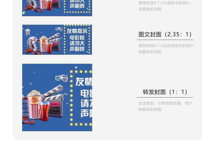 电影院温馨提示微信配图