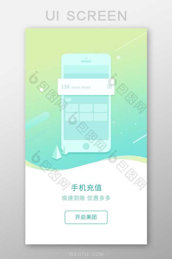 渐变色时尚美团app引导页移动界面