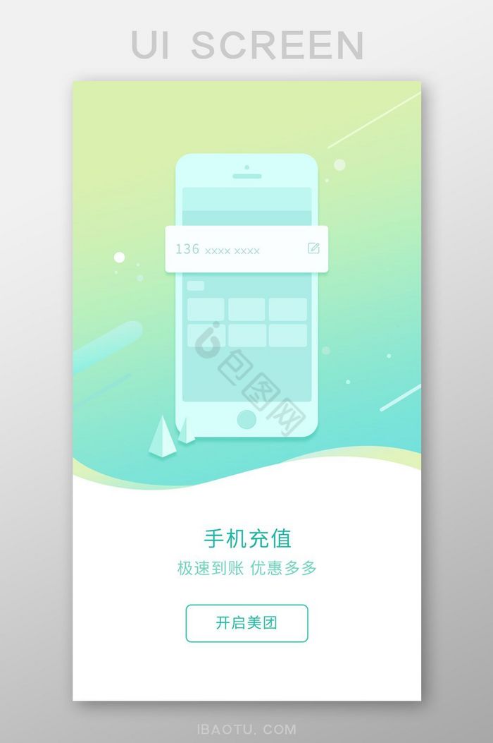 渐变色时尚美团app引导页移动界面图片