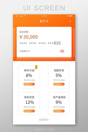 橙色渐变理财app投资项目界面设计