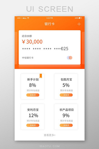 橙色渐变理财app投资项目界面设计图片