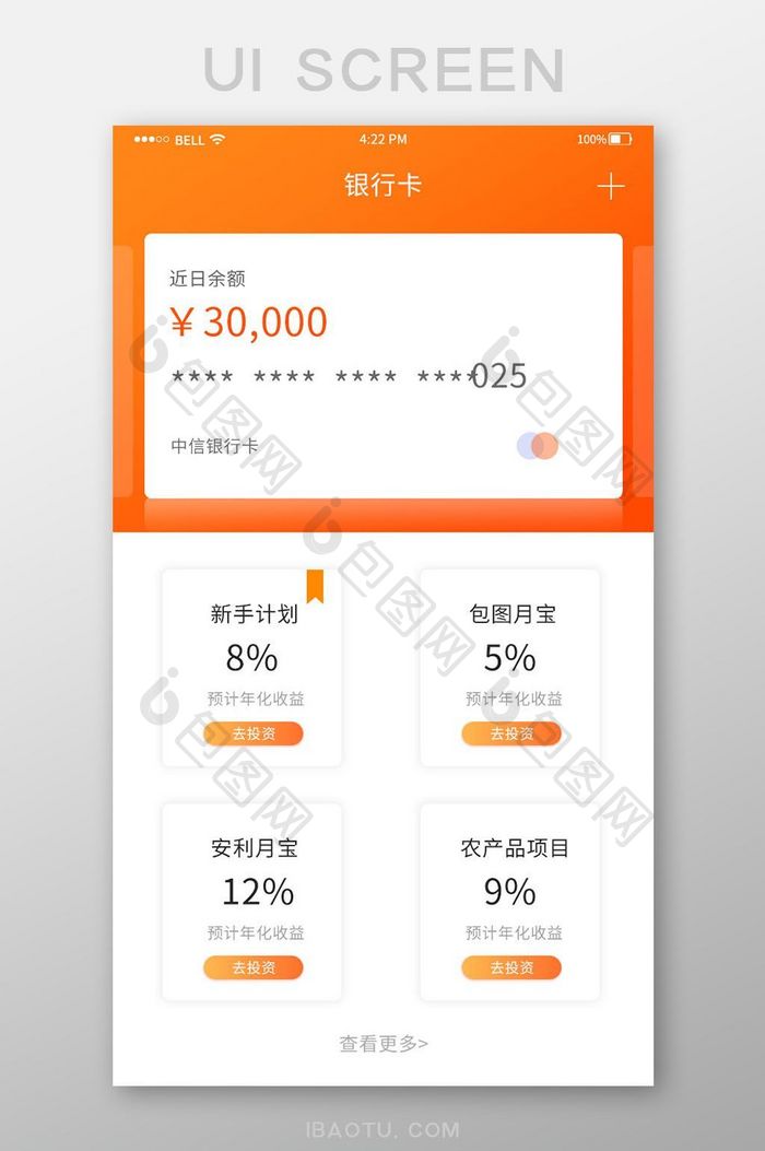 橙色渐变理财app投资项目界面设计