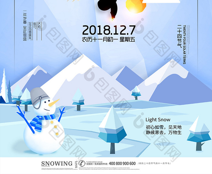 创意海报日式小清新简约二十四节气大雪海报