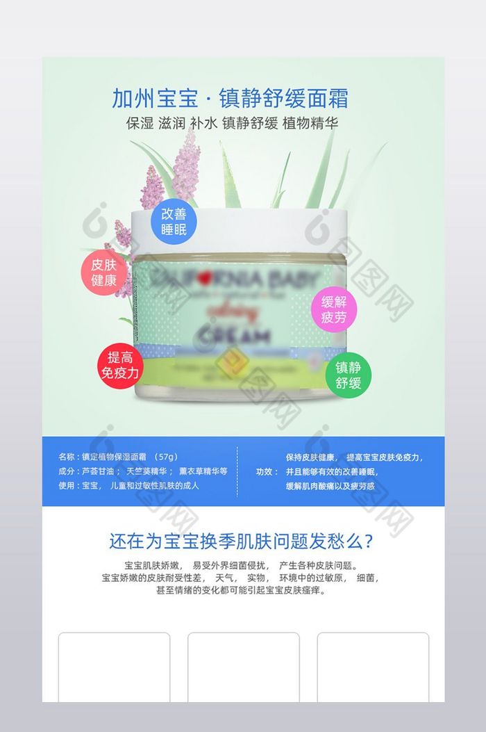 淘宝化妆品面霜母婴详情页儿童用品描述图片图片