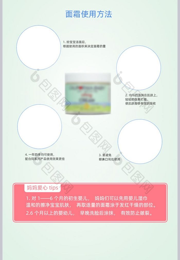 淘宝化妆品面霜母婴详情页儿童用品描述