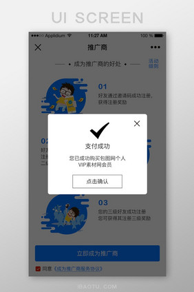 APP支付成功弹窗