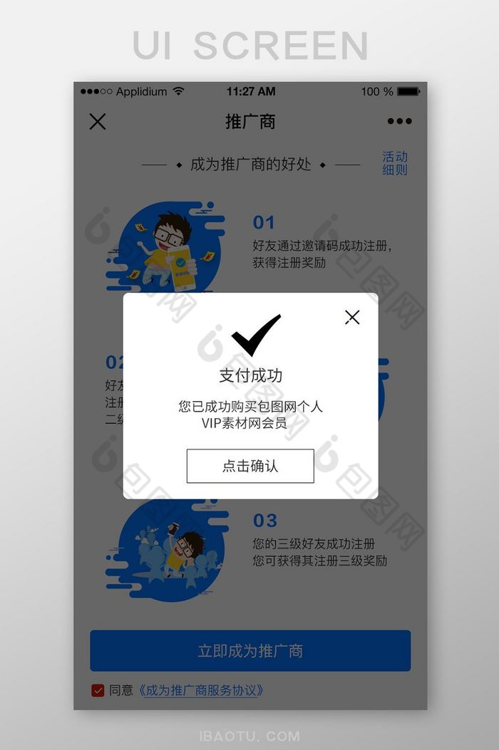 APP支付成功弹窗图片图片