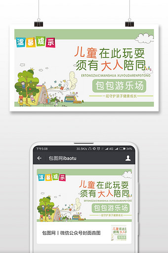 春节警示语游乐场提示微信公众号用图图片