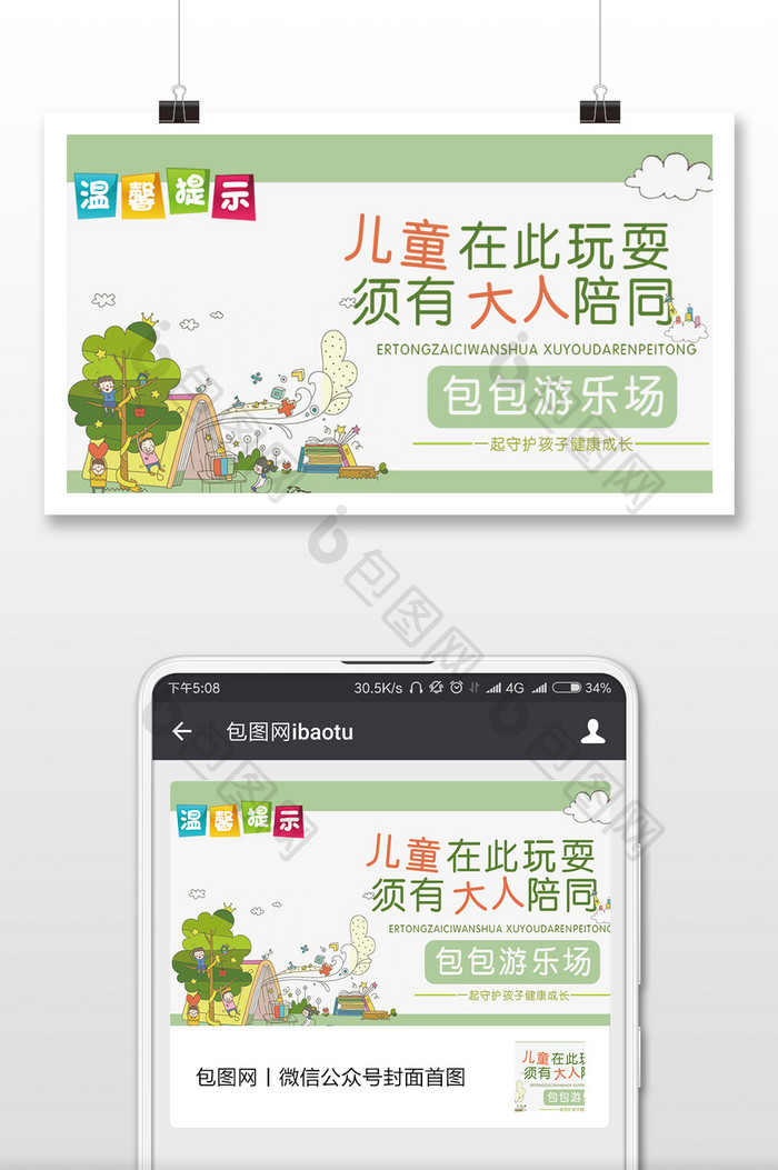 春节警示语游乐场提示微信公众号用图