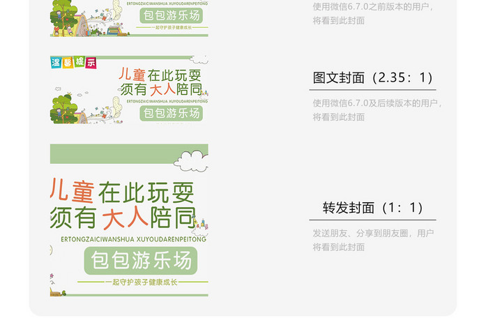春节警示语游乐场提示微信公众号用图