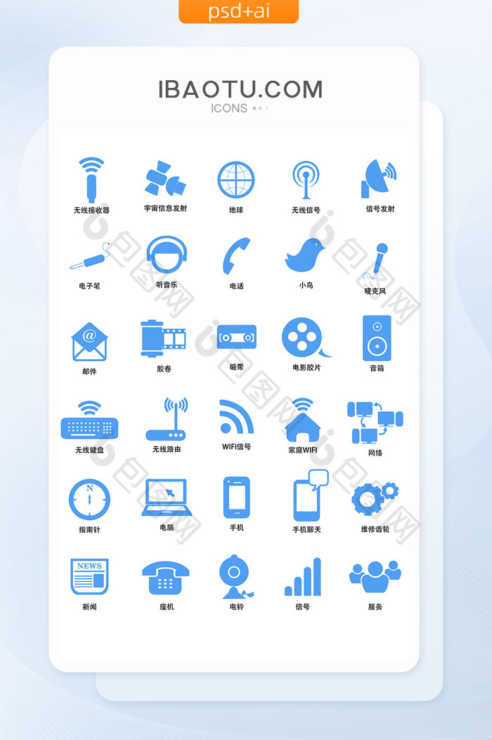 蓝色手机APP图标矢量UI素材