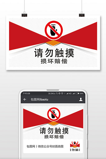 春节警示语请勿触摸微信公众号用图图片
