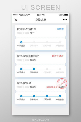 贷款进度查询界面