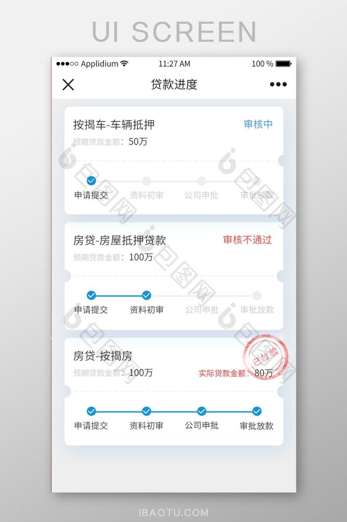 贷款进度查询界面-包图网