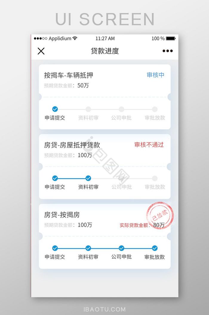 贷款进度查询界面图片