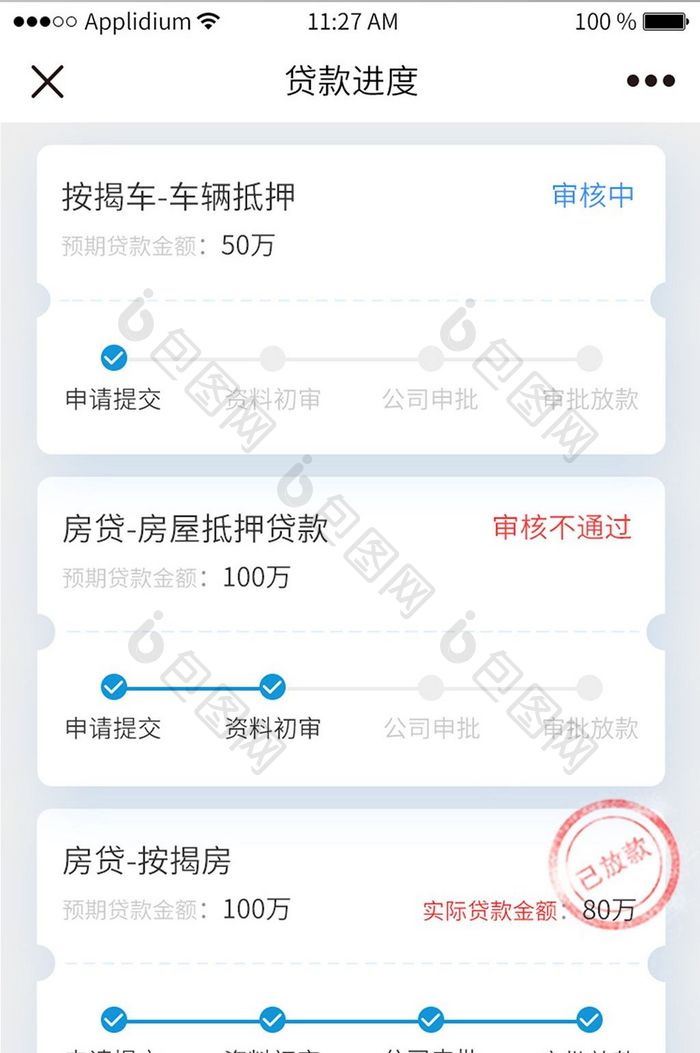 贷款进度查询界面