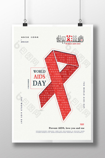 简约白色12.1艾滋病日公益海报图片