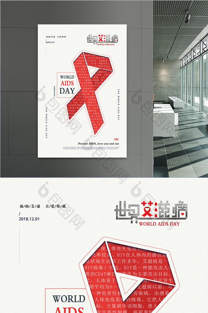 简约白色12.1艾滋病日公益海报