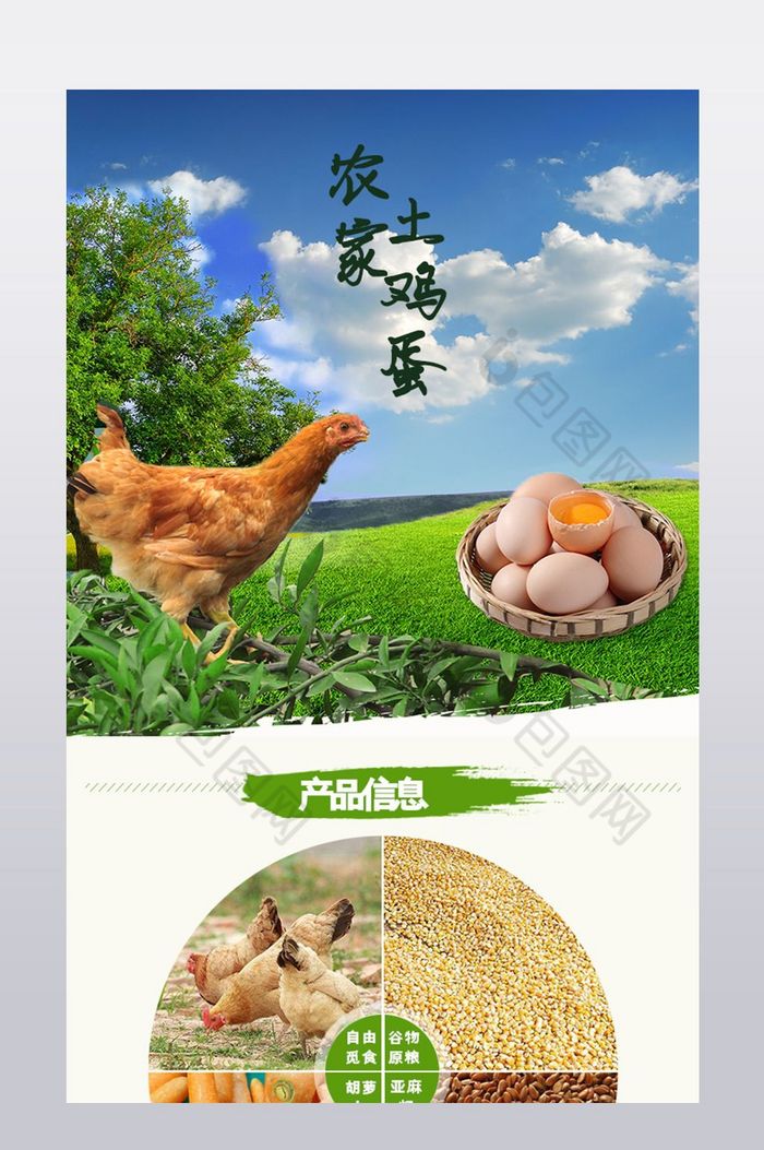 psd模板详情页食品鸡蛋图片