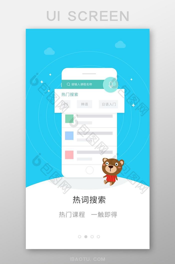 蓝色小清新课程学习app引导页移动界面图片图片