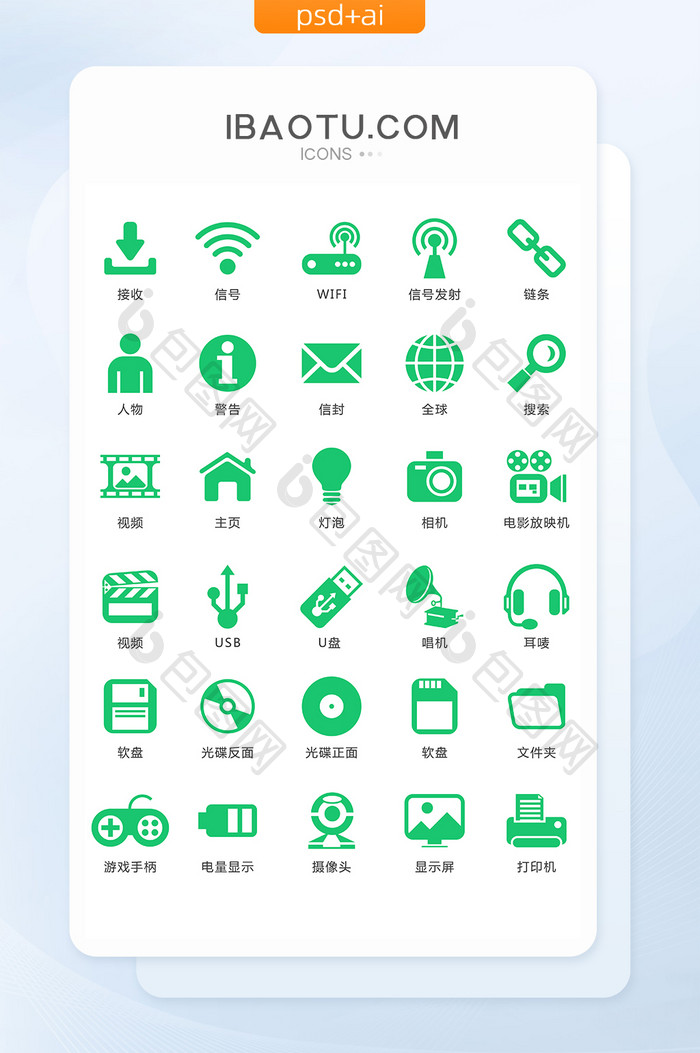 常规绿色手机APP图标矢量UI素材