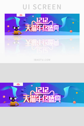 渐变色双十二banner界面UI设计