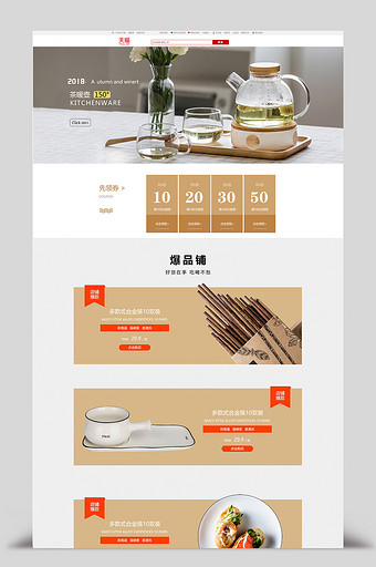简约浅色清新创意筷子餐具电商首页模板图片