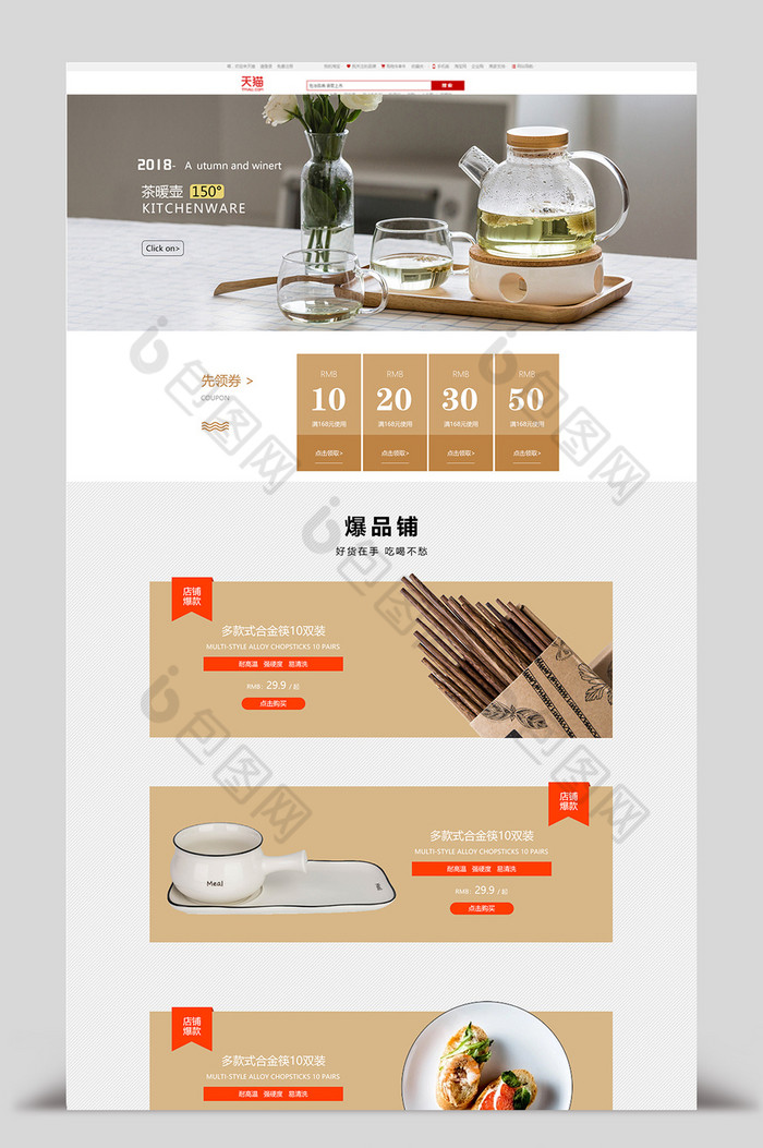 浅色筷子餐具电商首页模板图片图片