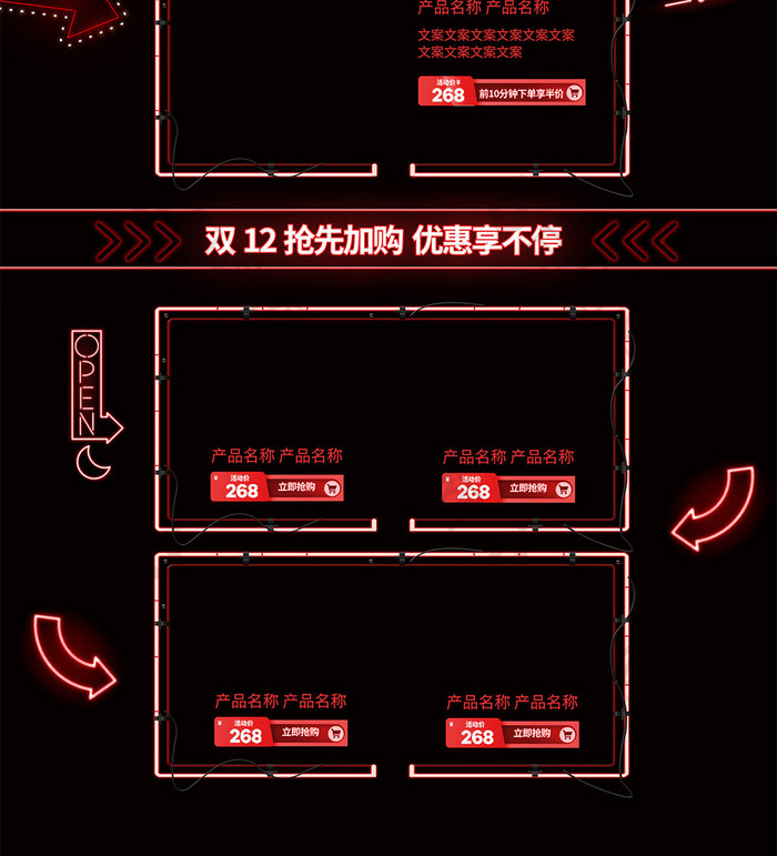 红色霓虹灯双十二双12年终盛典电商首页