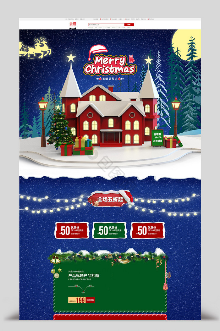 温馨风3D圣诞节首页图片