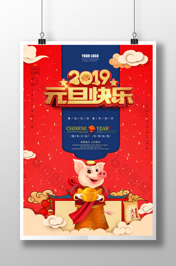 2019元旦快乐立体字海报