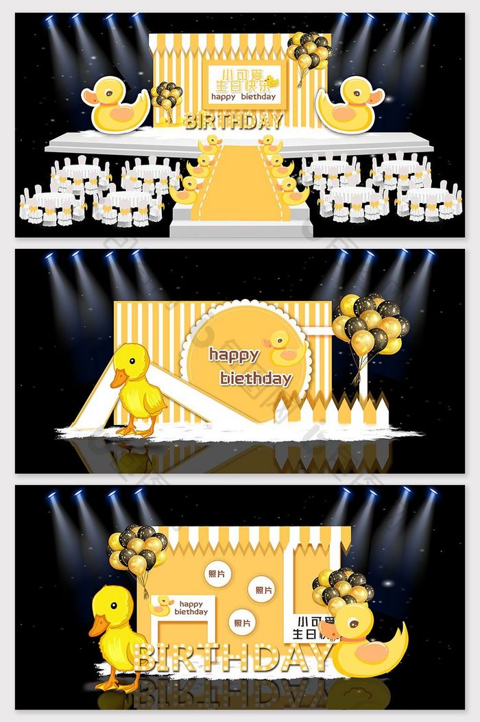 卡通黄色小鸭子生日宴效果图