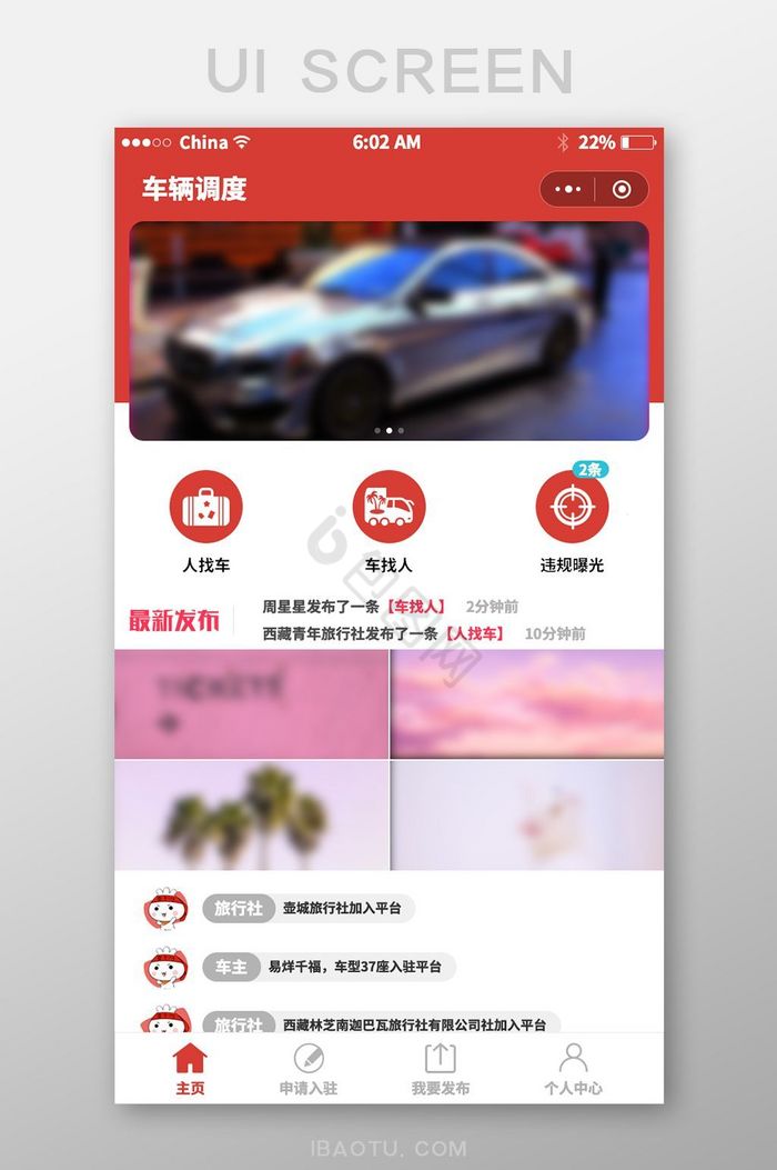 藏红色拼车小程序UI界面图片