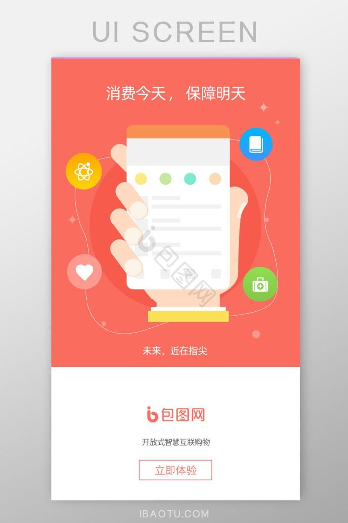 app引导页图片大全_app引导页素材下载-包图网