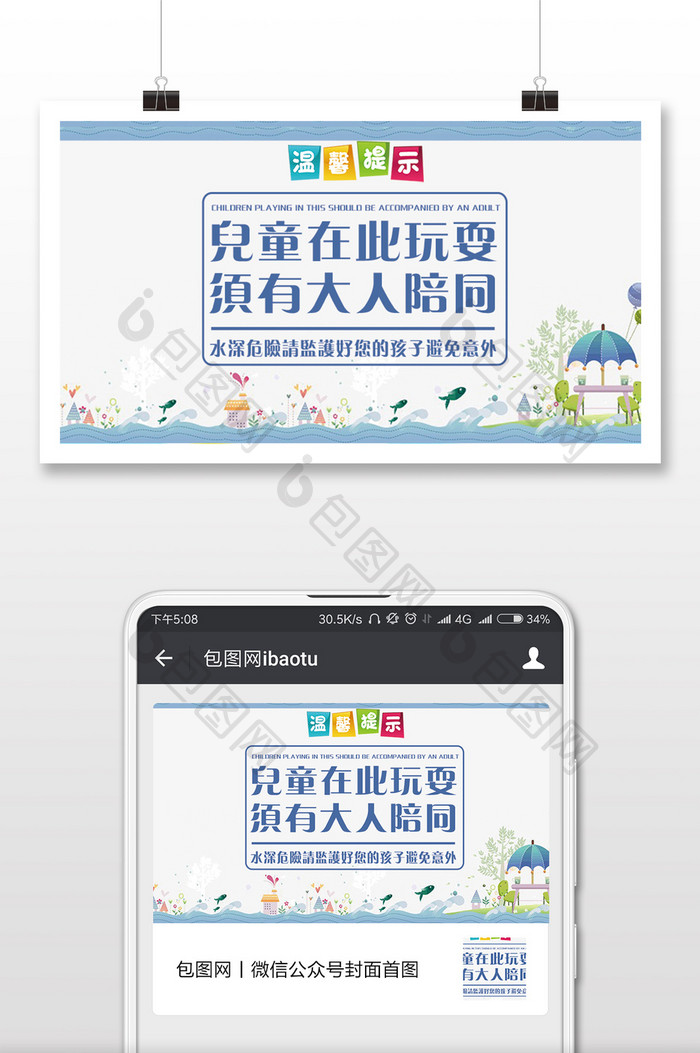 春节警示语儿童乐园微信公众号用图