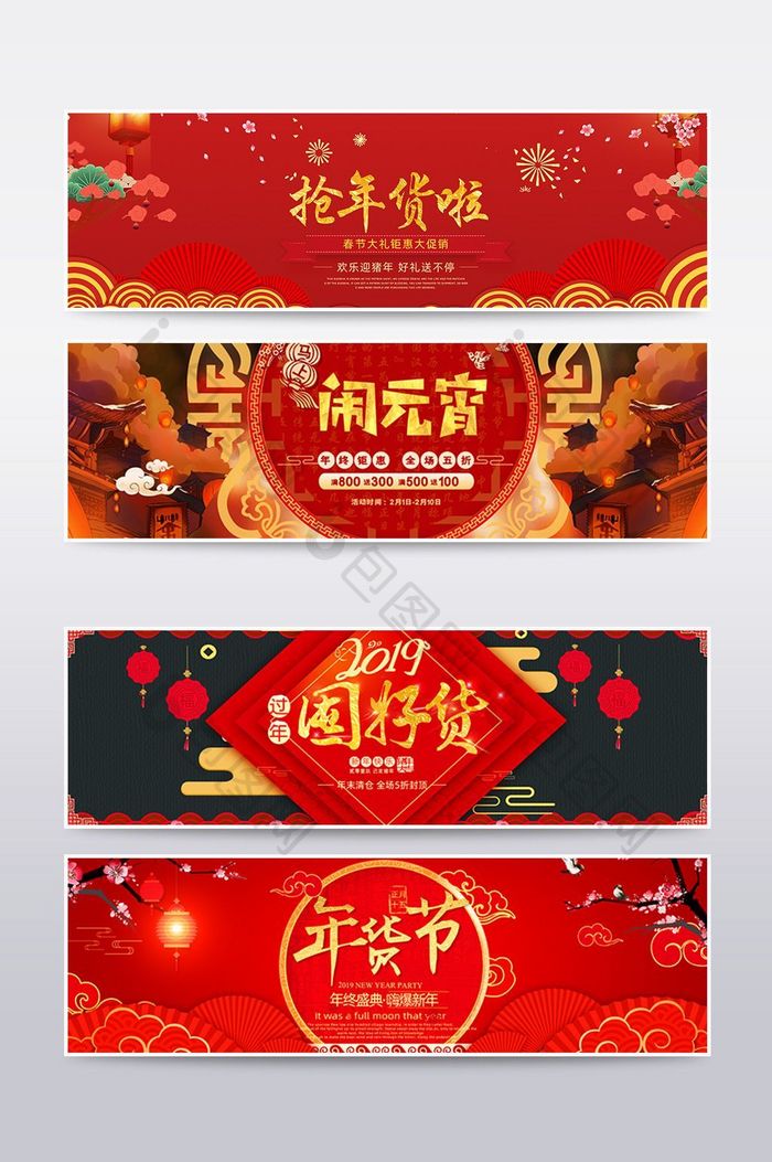 淘宝天猫中国风手绘年货节海报模板