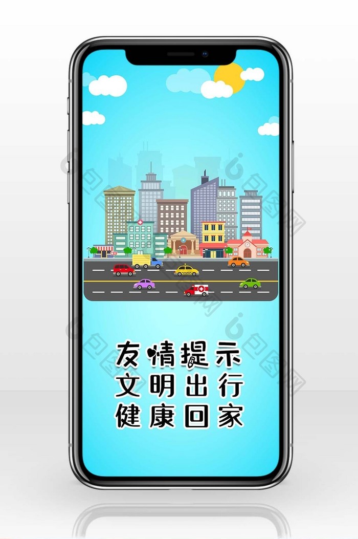 温馨春节警示语手机海报